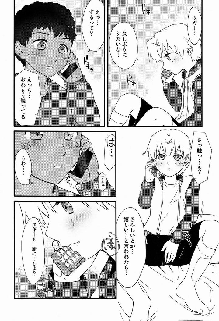 Victory Kickoff!! Dj – Re Re by Ziploc (Kugi) [JP] page 9