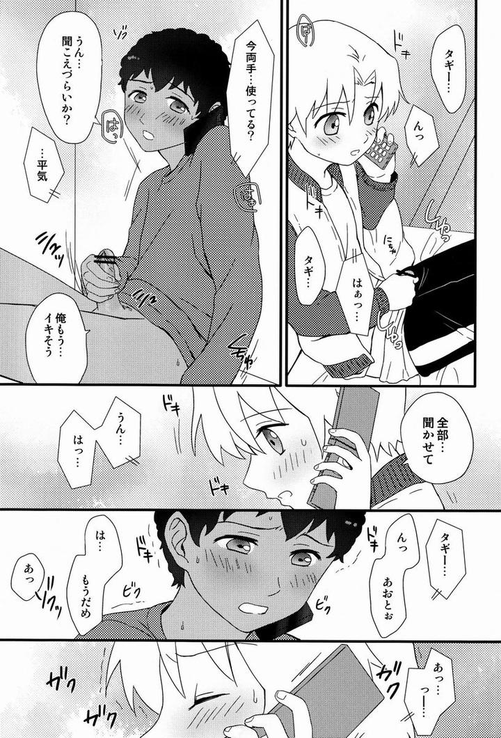 Victory Kickoff!! Dj – Re Re by Ziploc (Kugi) [JP] page 12