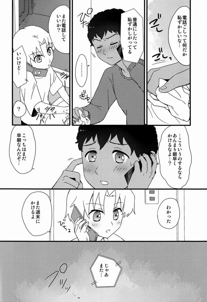 Victory Kickoff!! Dj – Re Re by Ziploc (Kugi) [JP] page 13