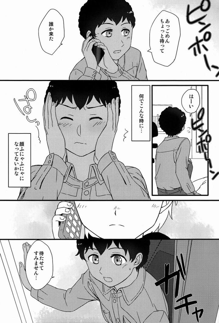 Victory Kickoff!! Dj – Re Re by Ziploc (Kugi) [JP] page 16