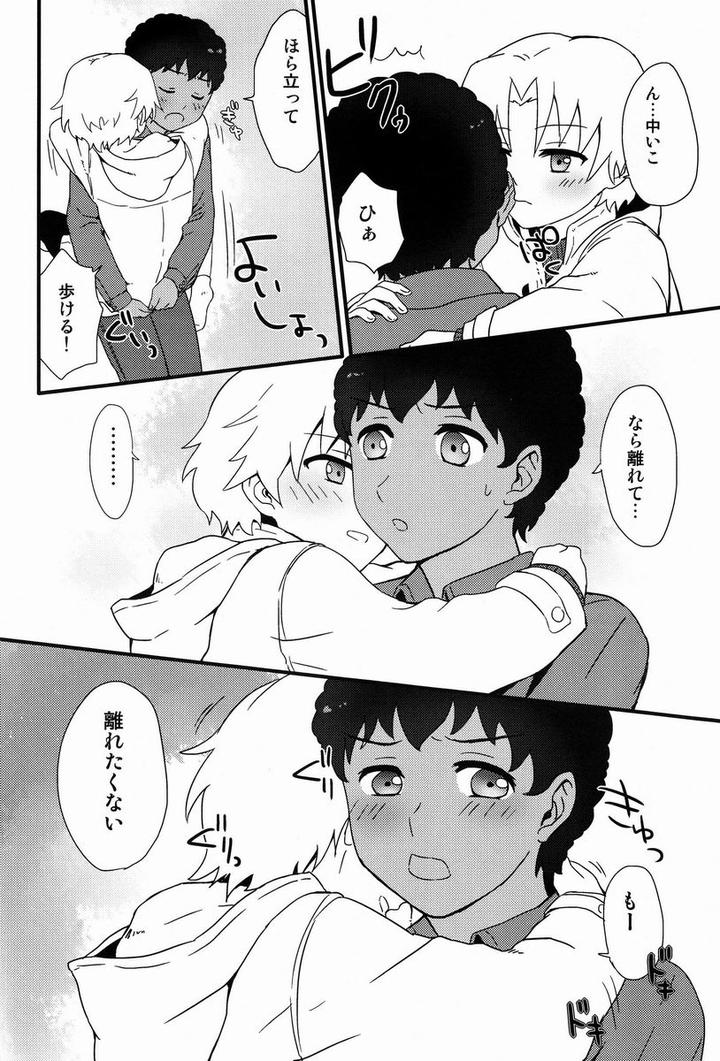 Victory Kickoff!! Dj – Re Re by Ziploc (Kugi) [JP] page 21