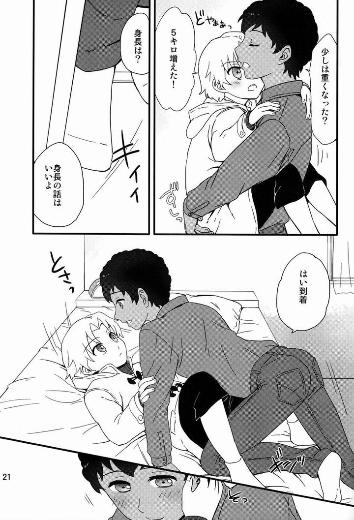 Victory Kickoff!! Dj – Re Re by Ziploc (Kugi) [JP] page 22