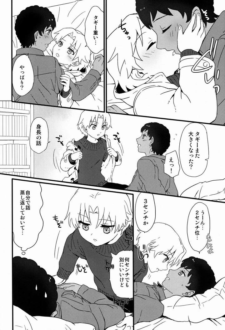 Victory Kickoff!! Dj – Re Re by Ziploc (Kugi) [JP] page 23