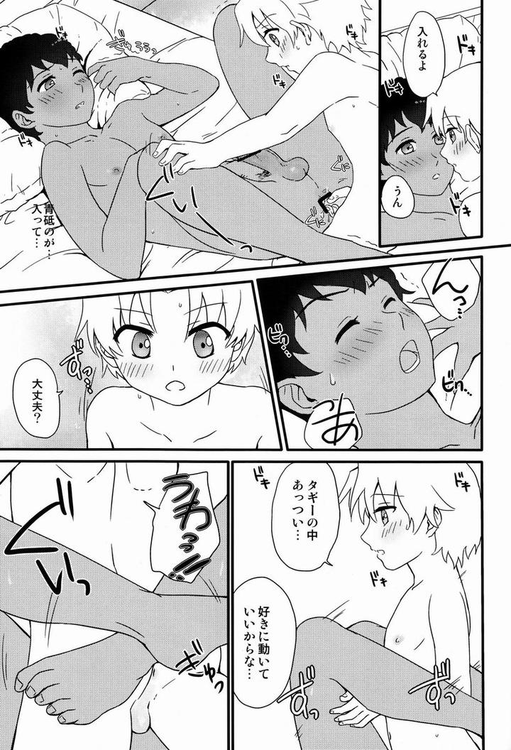 Victory Kickoff!! Dj – Re Re by Ziploc (Kugi) [JP] page 28