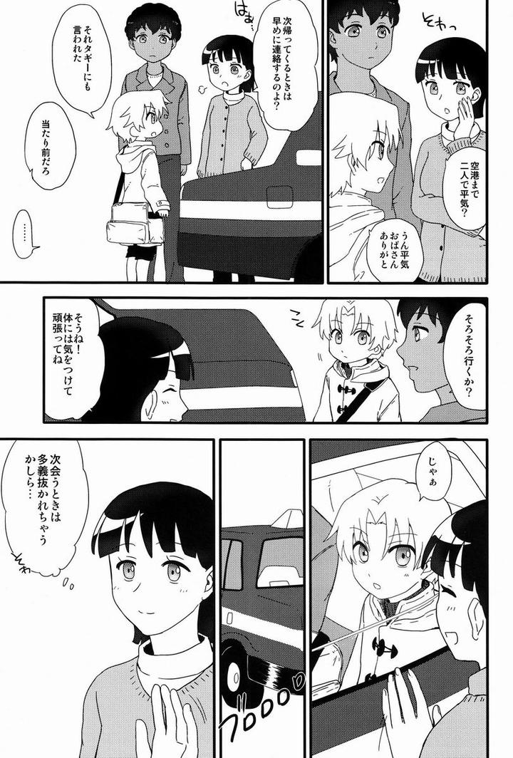 Victory Kickoff!! Dj – Re Re by Ziploc (Kugi) [JP] page 36