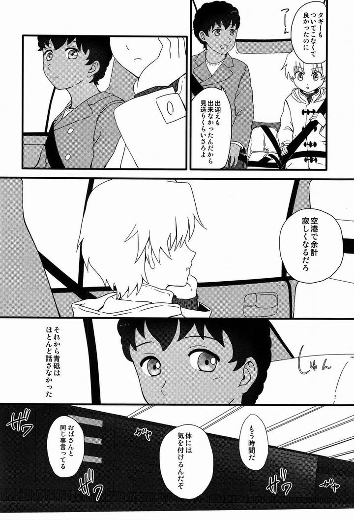 Victory Kickoff!! Dj – Re Re by Ziploc (Kugi) [JP] page 37