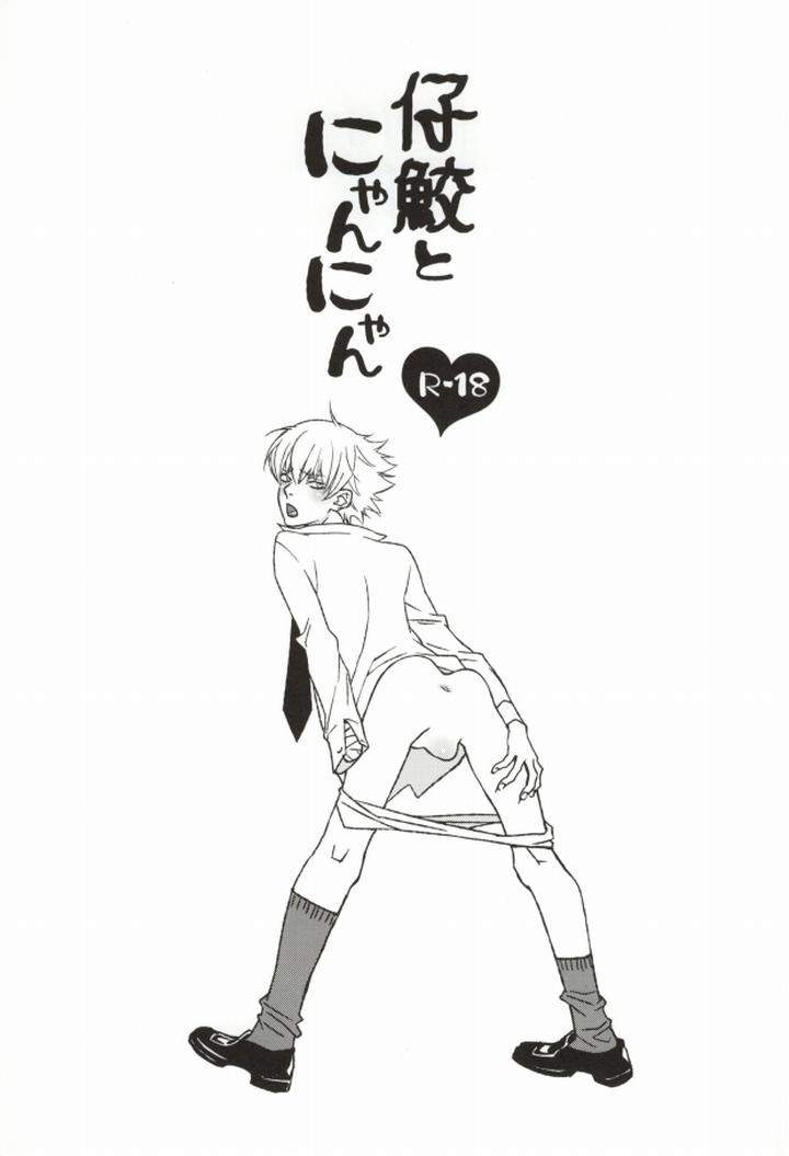 Katekyo Hitman Reborn! Dj – Shisame to Nyan Nyan by dalia (Kadarinka) [JP] page 2