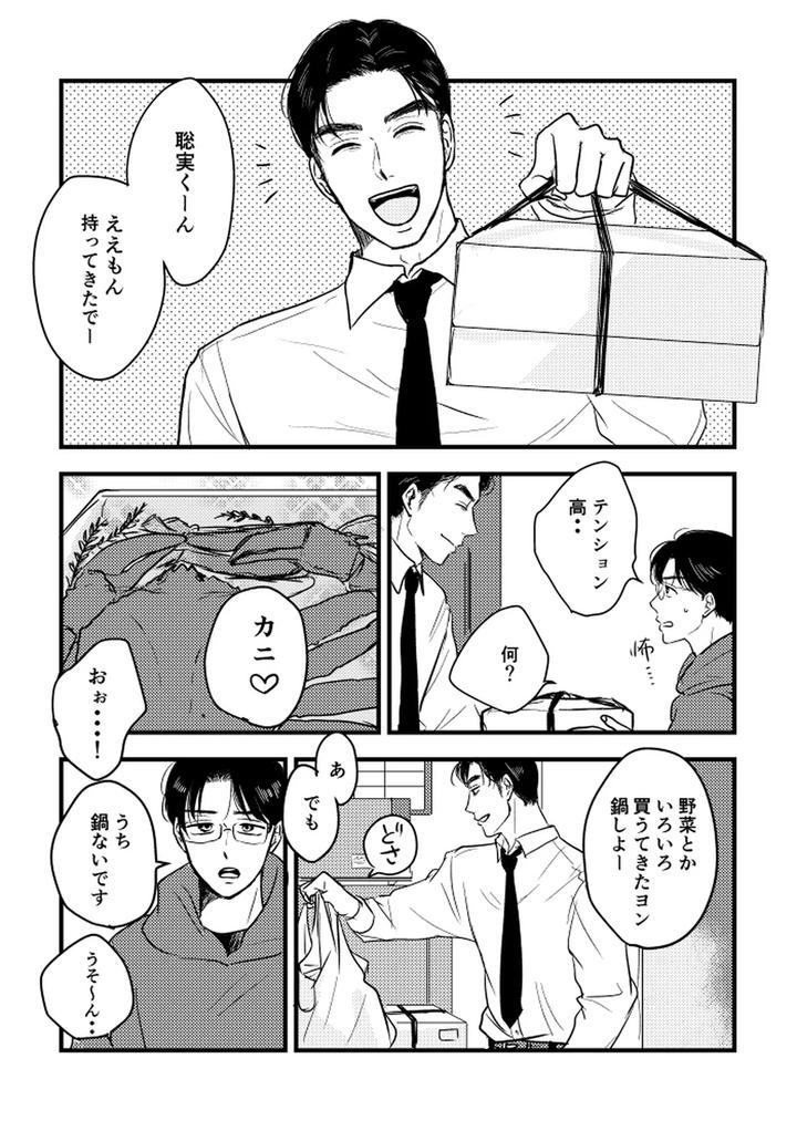 Let’s Go Karaoke! Dj – Someday, together by Sujiko [JP] page 3