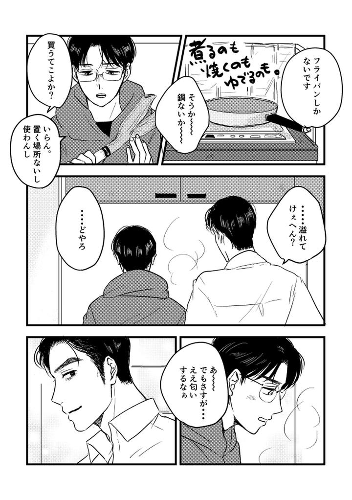 Let’s Go Karaoke! Dj – Someday, together by Sujiko [JP] page 4