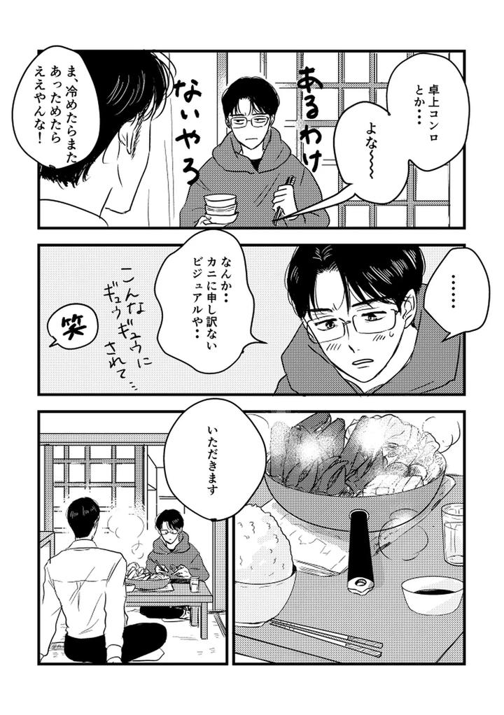 Let’s Go Karaoke! Dj – Someday, together by Sujiko [JP] page 5