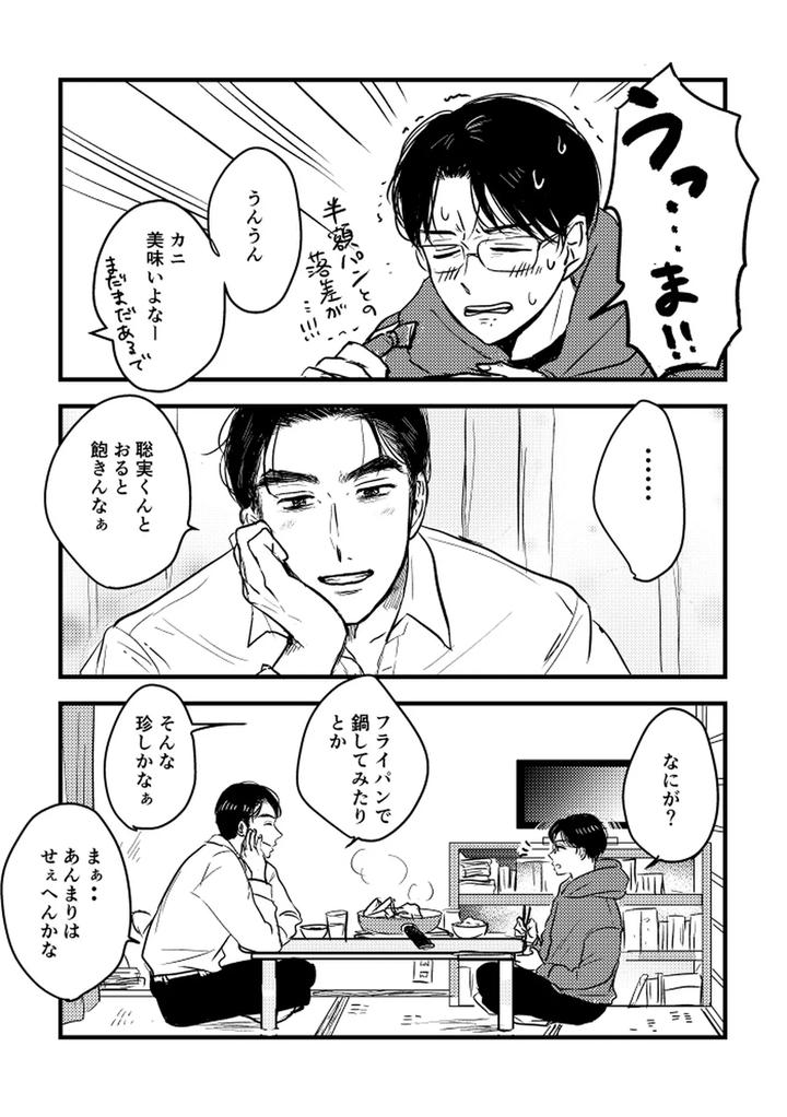 Let’s Go Karaoke! Dj – Someday, together by Sujiko [JP] page 6