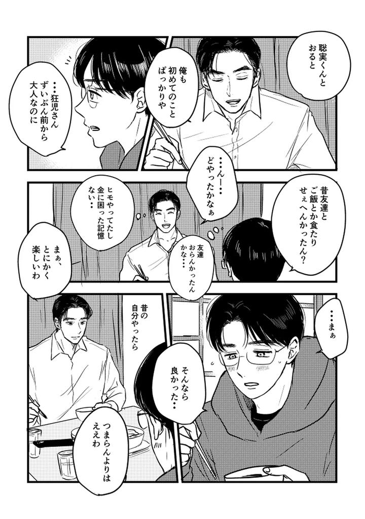 Let’s Go Karaoke! Dj – Someday, together by Sujiko [JP] page 7