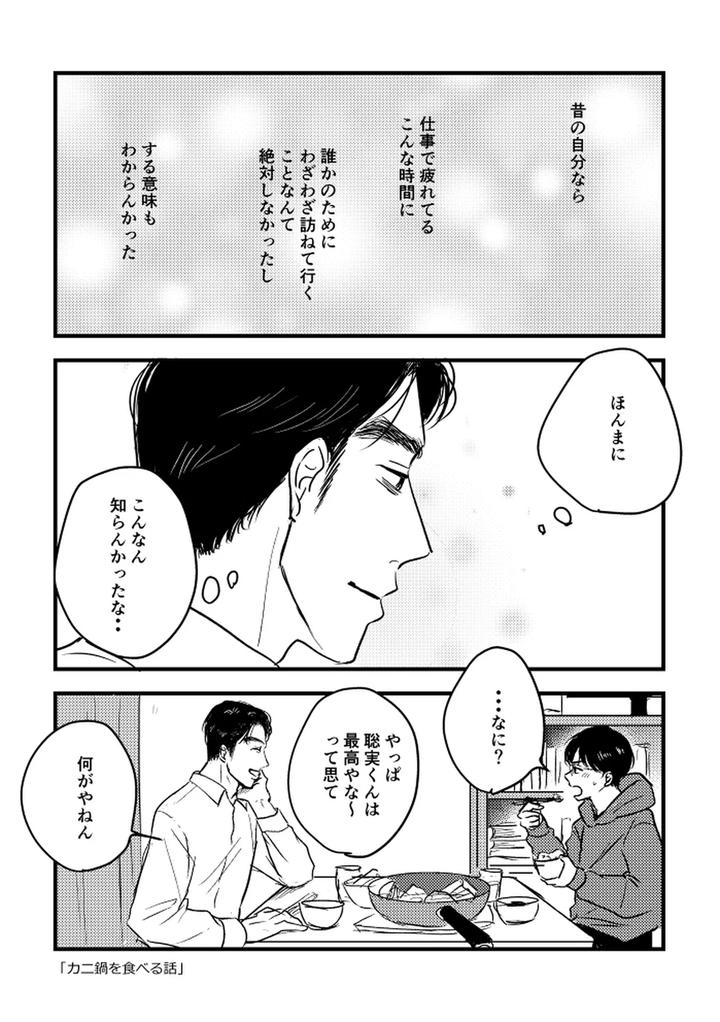Let’s Go Karaoke! Dj – Someday, together by Sujiko [JP] page 8
