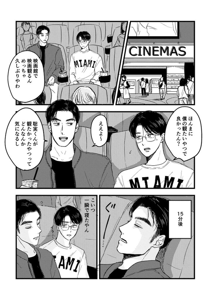 Let’s Go Karaoke! Dj – Someday, together by Sujiko [JP] page 9