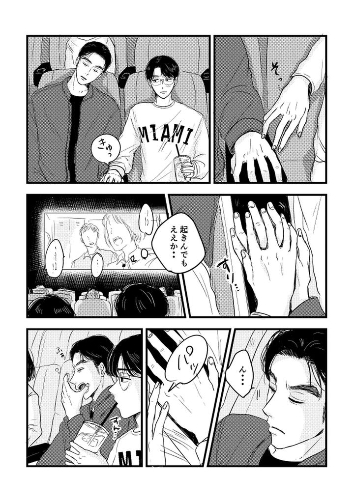 Let’s Go Karaoke! Dj – Someday, together by Sujiko [JP] page 10