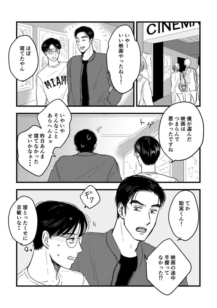 Let’s Go Karaoke! Dj – Someday, together by Sujiko [JP] page 11