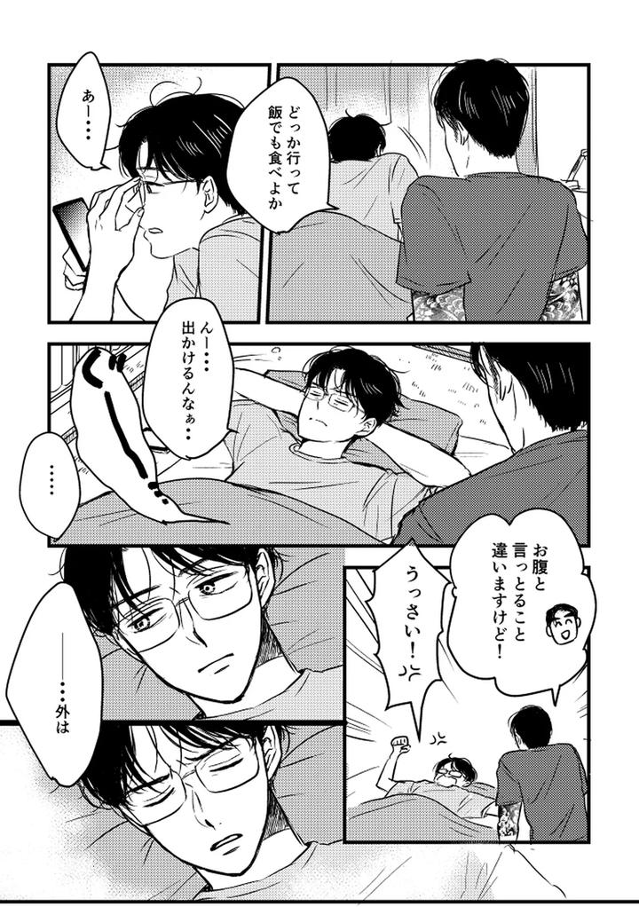 Let’s Go Karaoke! Dj – Someday, together by Sujiko [JP] page 14