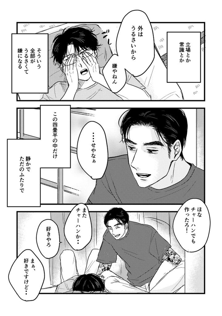 Let’s Go Karaoke! Dj – Someday, together by Sujiko [JP] page 15