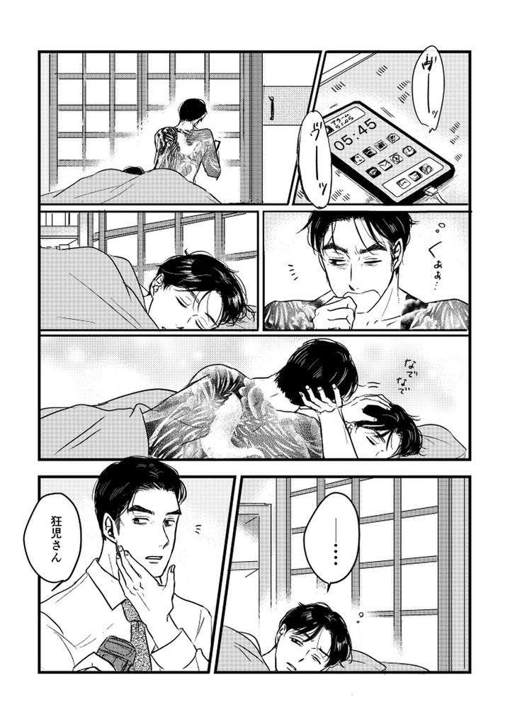 Let’s Go Karaoke! Dj – Someday, together by Sujiko [JP] page 17