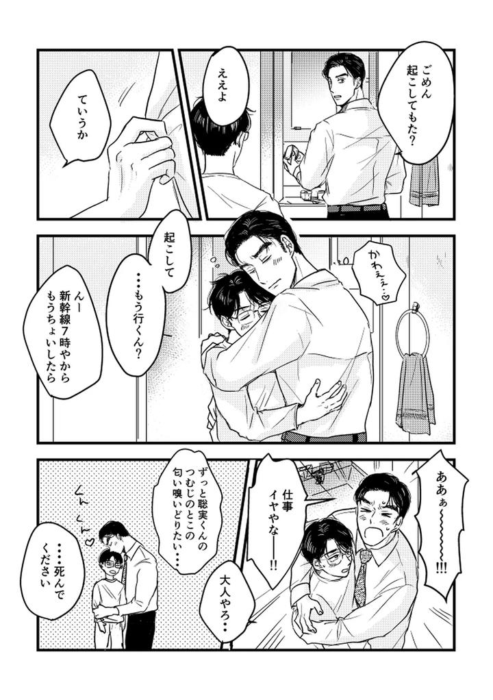 Let’s Go Karaoke! Dj – Someday, together by Sujiko [JP] page 18