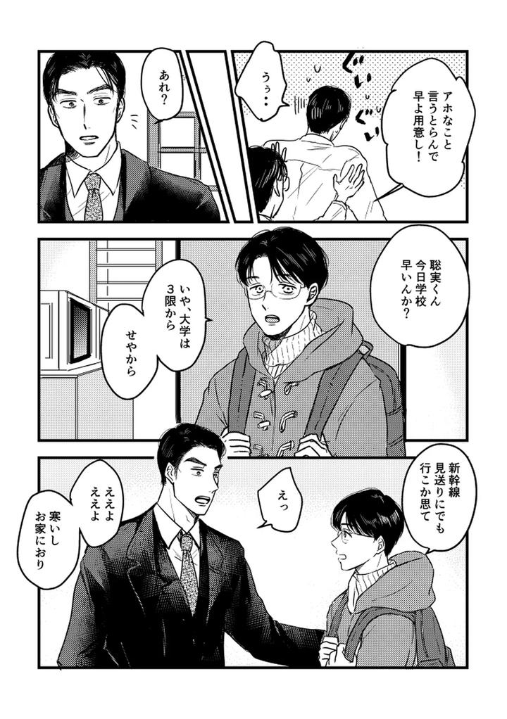 Let’s Go Karaoke! Dj – Someday, together by Sujiko [JP] page 19