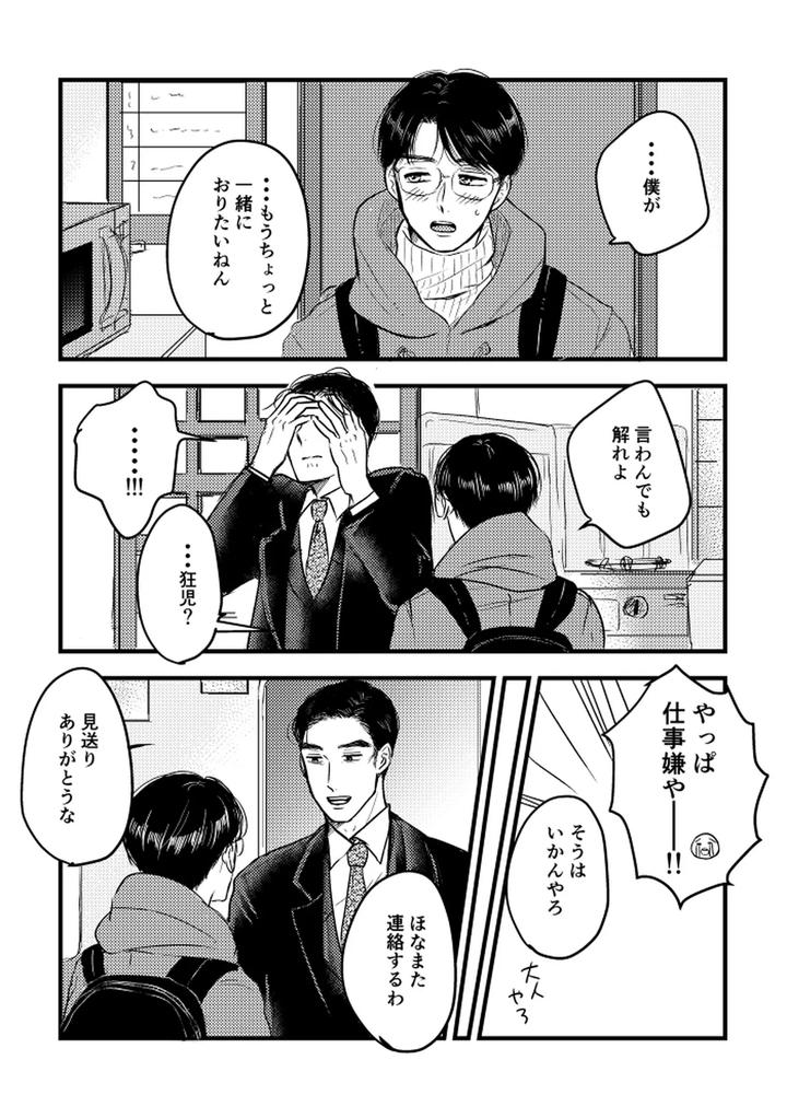 Let’s Go Karaoke! Dj – Someday, together by Sujiko [JP] page 20