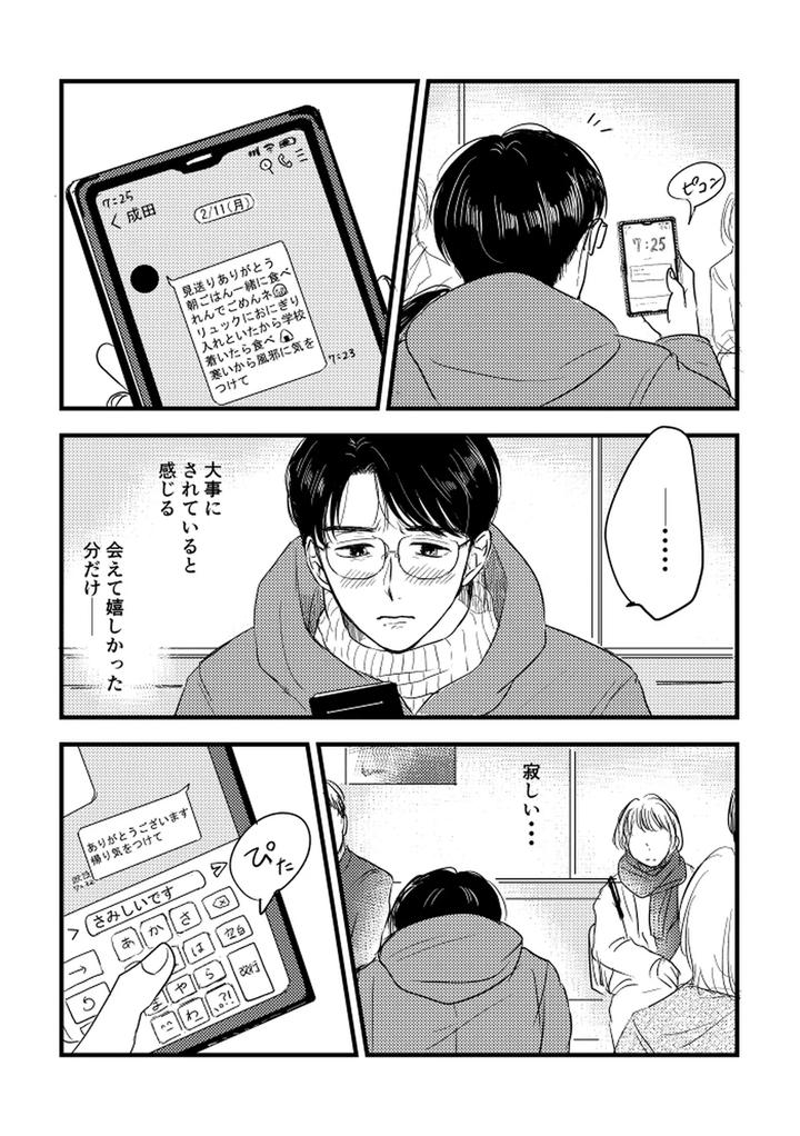 Let’s Go Karaoke! Dj – Someday, together by Sujiko [JP] page 23