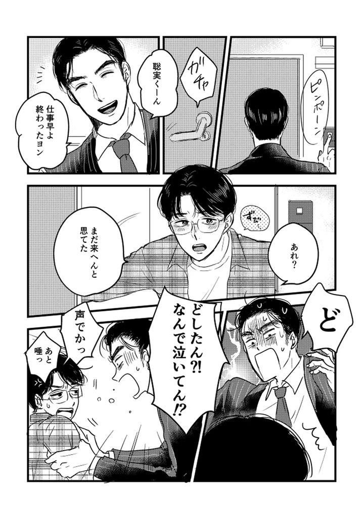 Let’s Go Karaoke! Dj – Someday, together by Sujiko [JP] page 26