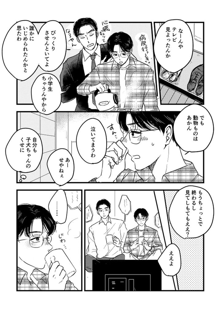 Let’s Go Karaoke! Dj – Someday, together by Sujiko [JP] page 27