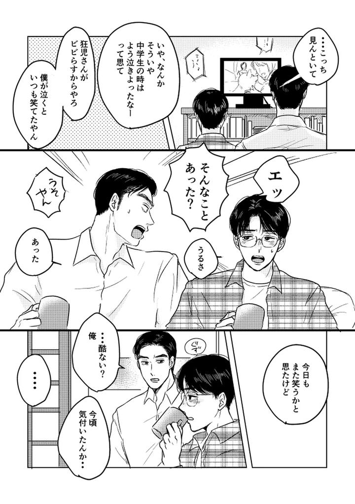 Let’s Go Karaoke! Dj – Someday, together by Sujiko [JP] page 28