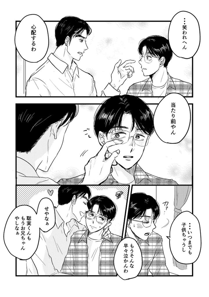 Let’s Go Karaoke! Dj – Someday, together by Sujiko [JP] page 29