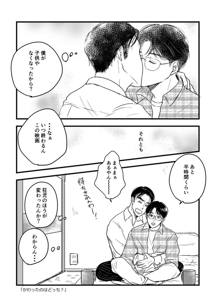 Let’s Go Karaoke! Dj – Someday, together by Sujiko [JP] page 30