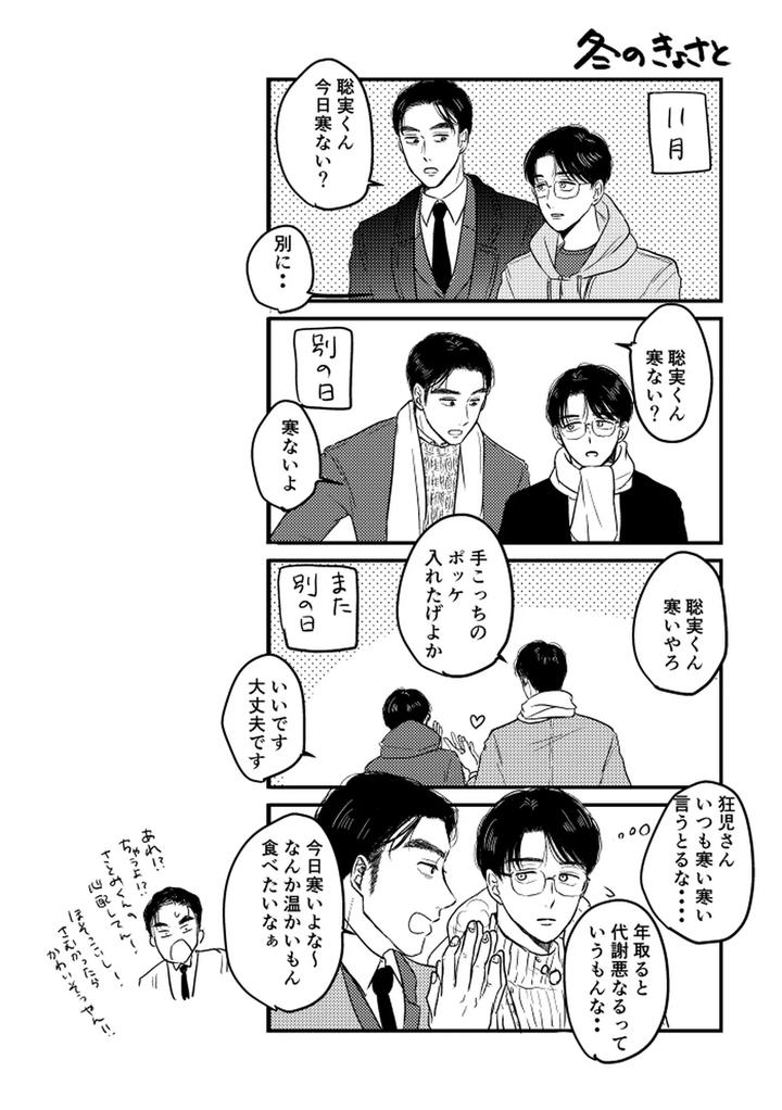 Let’s Go Karaoke! Dj – Someday, together by Sujiko [JP] page 31