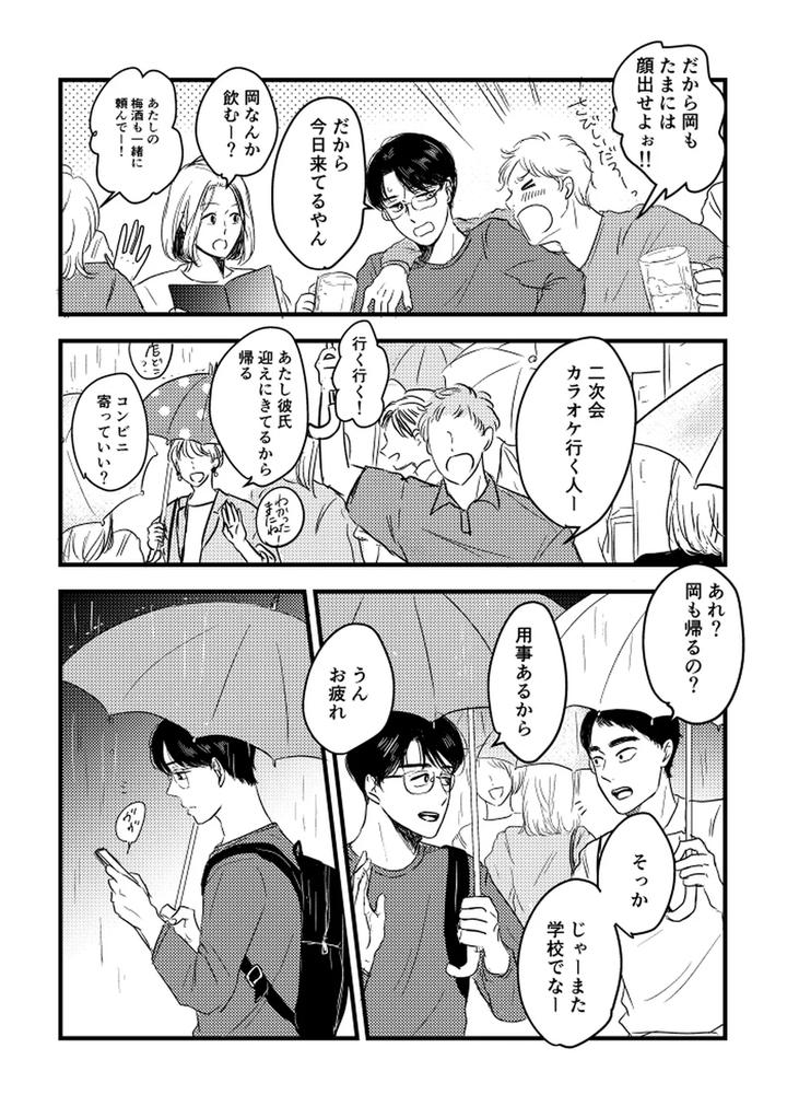 Let’s Go Karaoke! Dj – Someday, together by Sujiko [JP] page 33