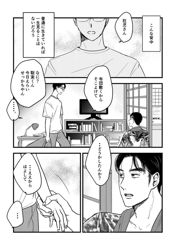 Let’s Go Karaoke! Dj – Someday, together by Sujiko [JP] page 37