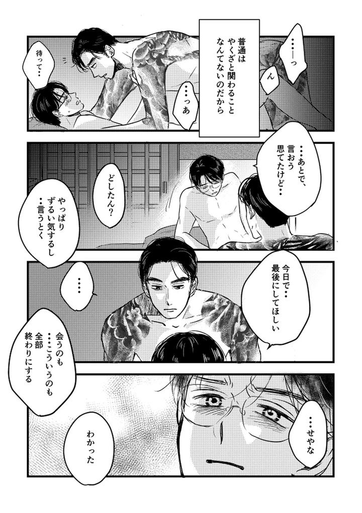 Let’s Go Karaoke! Dj – Someday, together by Sujiko [JP] page 38