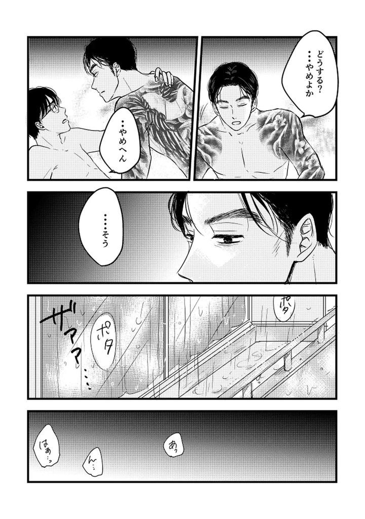 Let’s Go Karaoke! Dj – Someday, together by Sujiko [JP] page 39