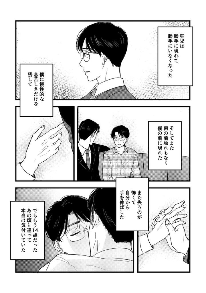 Let’s Go Karaoke! Dj – Someday, together by Sujiko [JP] page 44