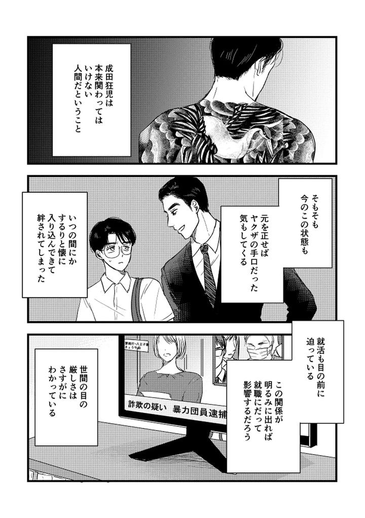 Let’s Go Karaoke! Dj – Someday, together by Sujiko [JP] page 45