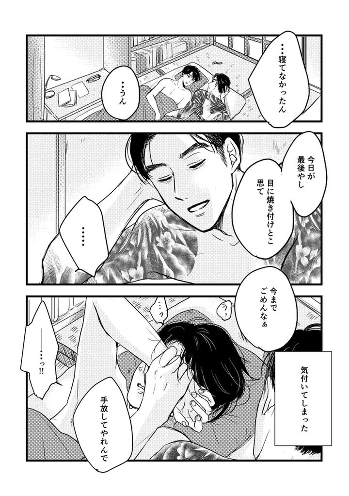 Let’s Go Karaoke! Dj – Someday, together by Sujiko [JP] page 48