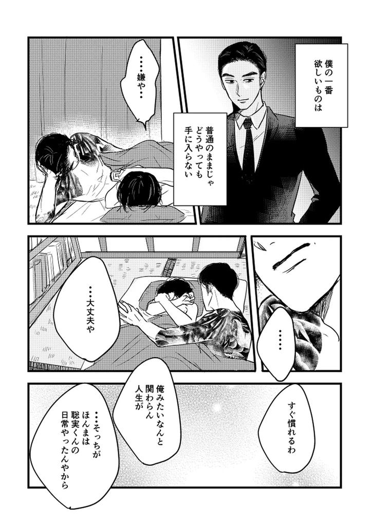 Let’s Go Karaoke! Dj – Someday, together by Sujiko [JP] page 49