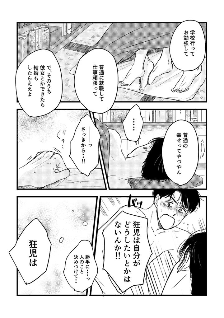 Let’s Go Karaoke! Dj – Someday, together by Sujiko [JP] page 50