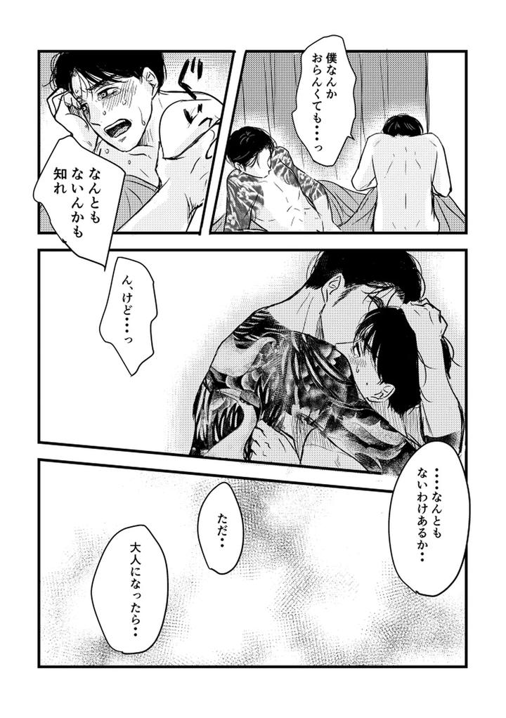 Let’s Go Karaoke! Dj – Someday, together by Sujiko [JP] page 51