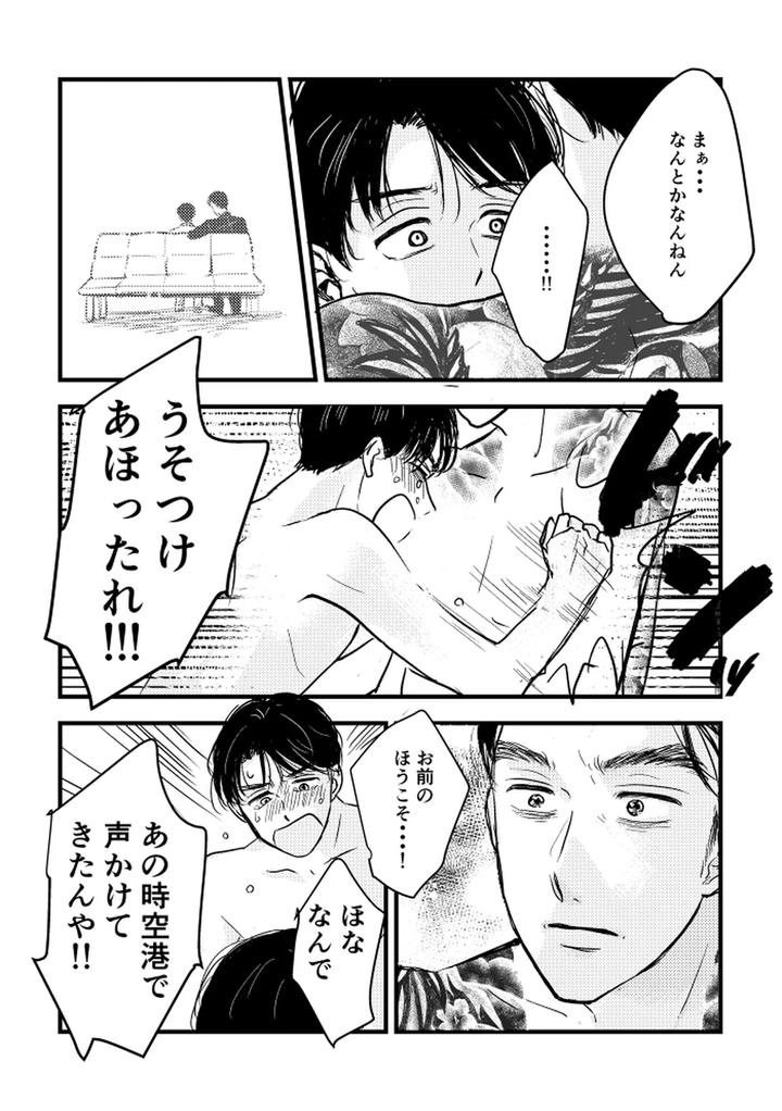 Let’s Go Karaoke! Dj – Someday, together by Sujiko [JP] page 52