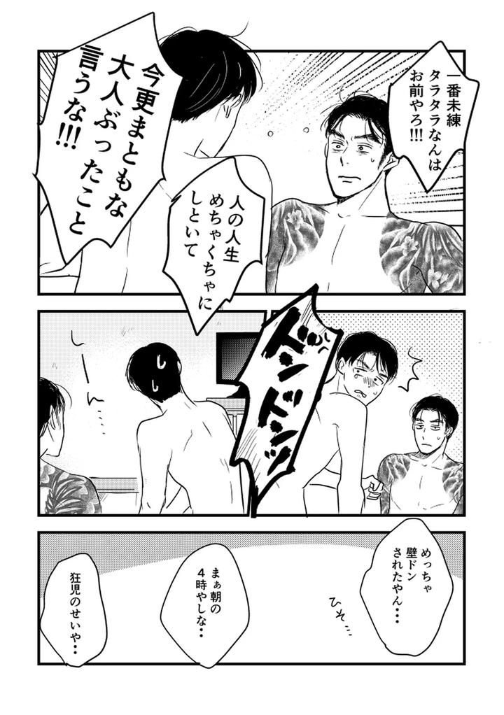 Let’s Go Karaoke! Dj – Someday, together by Sujiko [JP] page 53