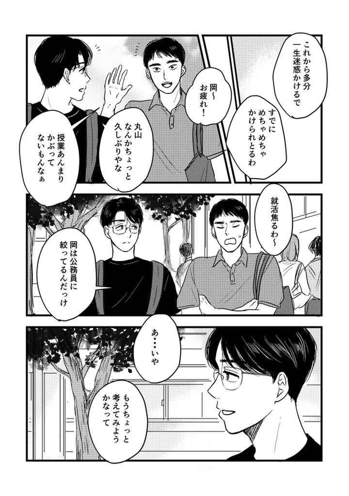 Let’s Go Karaoke! Dj – Someday, together by Sujiko [JP] page 56