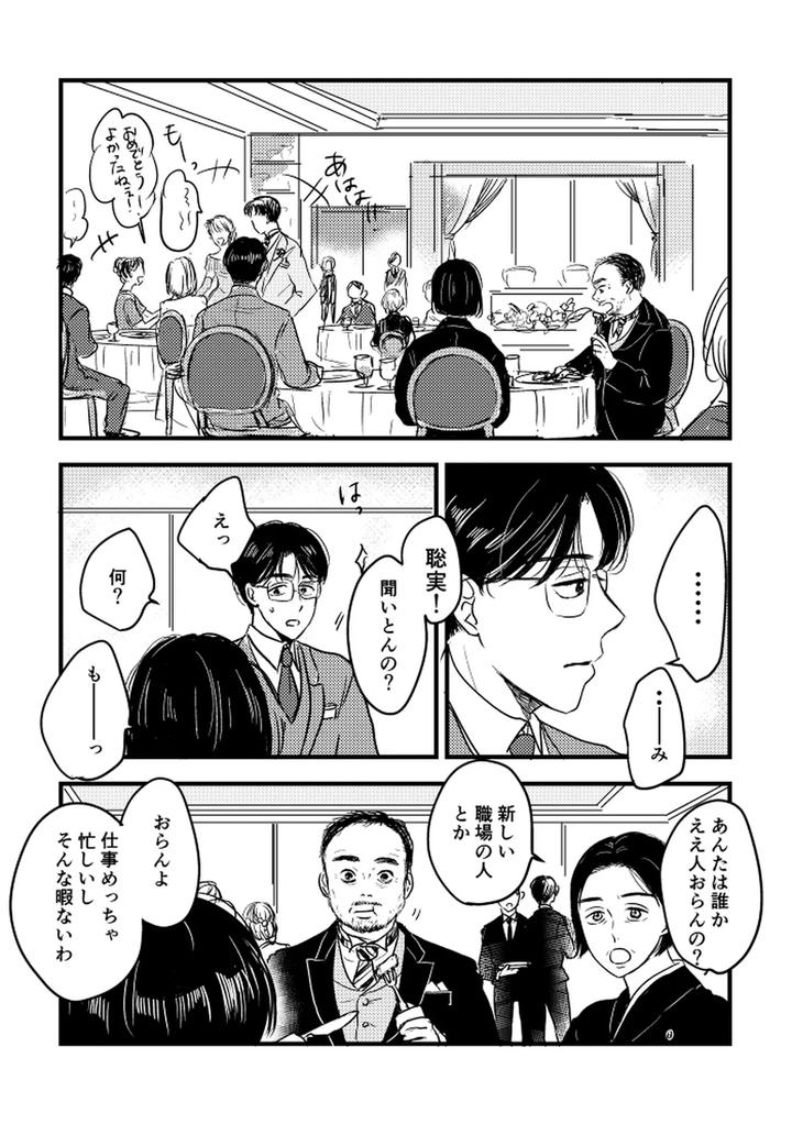 Let’s Go Karaoke! Dj – Someday, together by Sujiko [JP] page 61