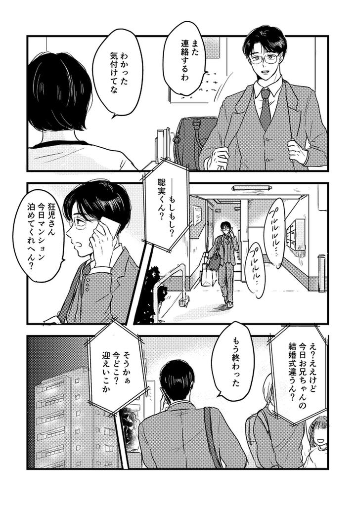 Let’s Go Karaoke! Dj – Someday, together by Sujiko [JP] page 63