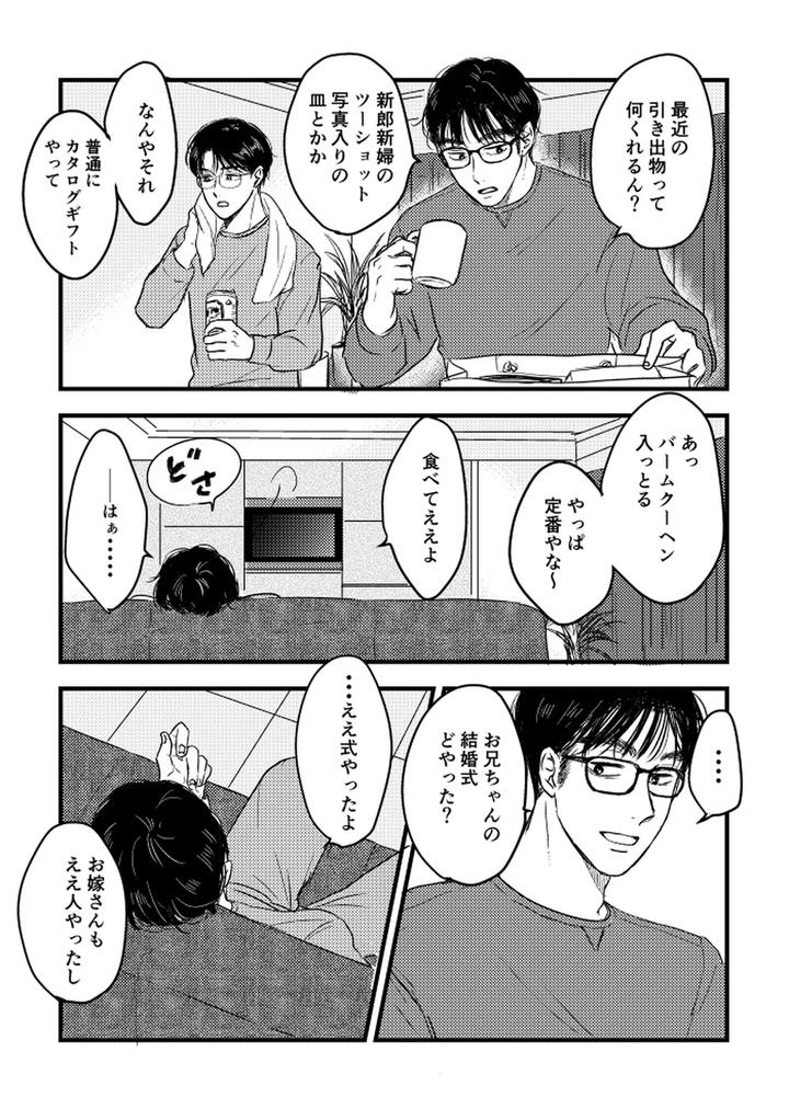 Let’s Go Karaoke! Dj – Someday, together by Sujiko [JP] page 64