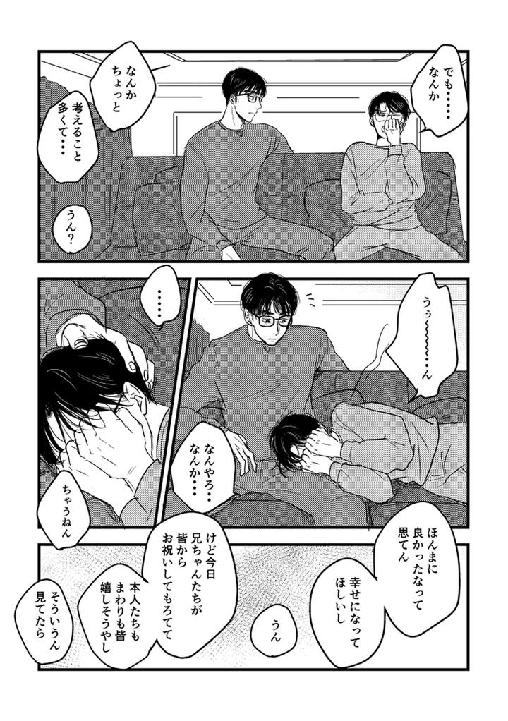 Let’s Go Karaoke! Dj – Someday, together by Sujiko [JP] page 65